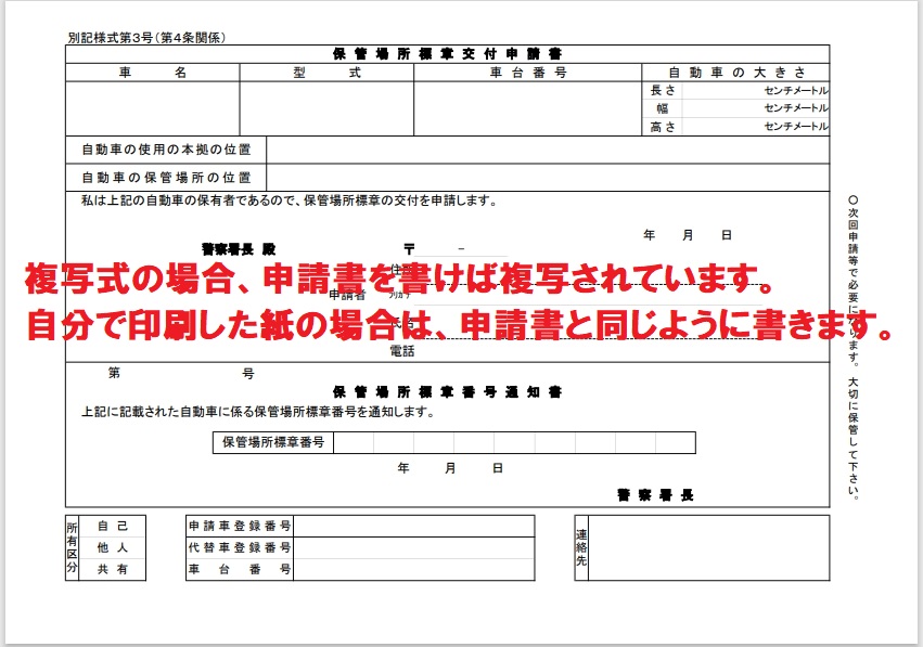 車庫証明 意外と簡単 書類の書き方 記載例を画像つきで説明